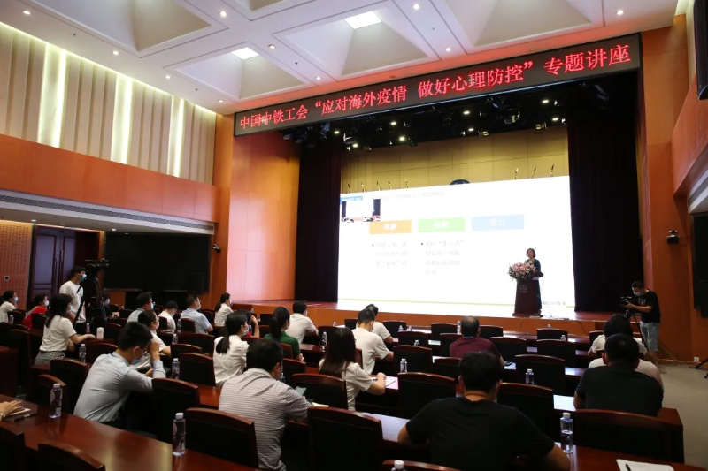 CREC Organizes Online Lecture on Anti-Epidemic Psychological Support for Overseas Employees